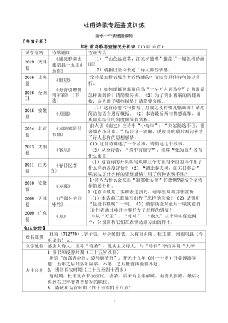 杜甫诗歌专题鉴赏训练