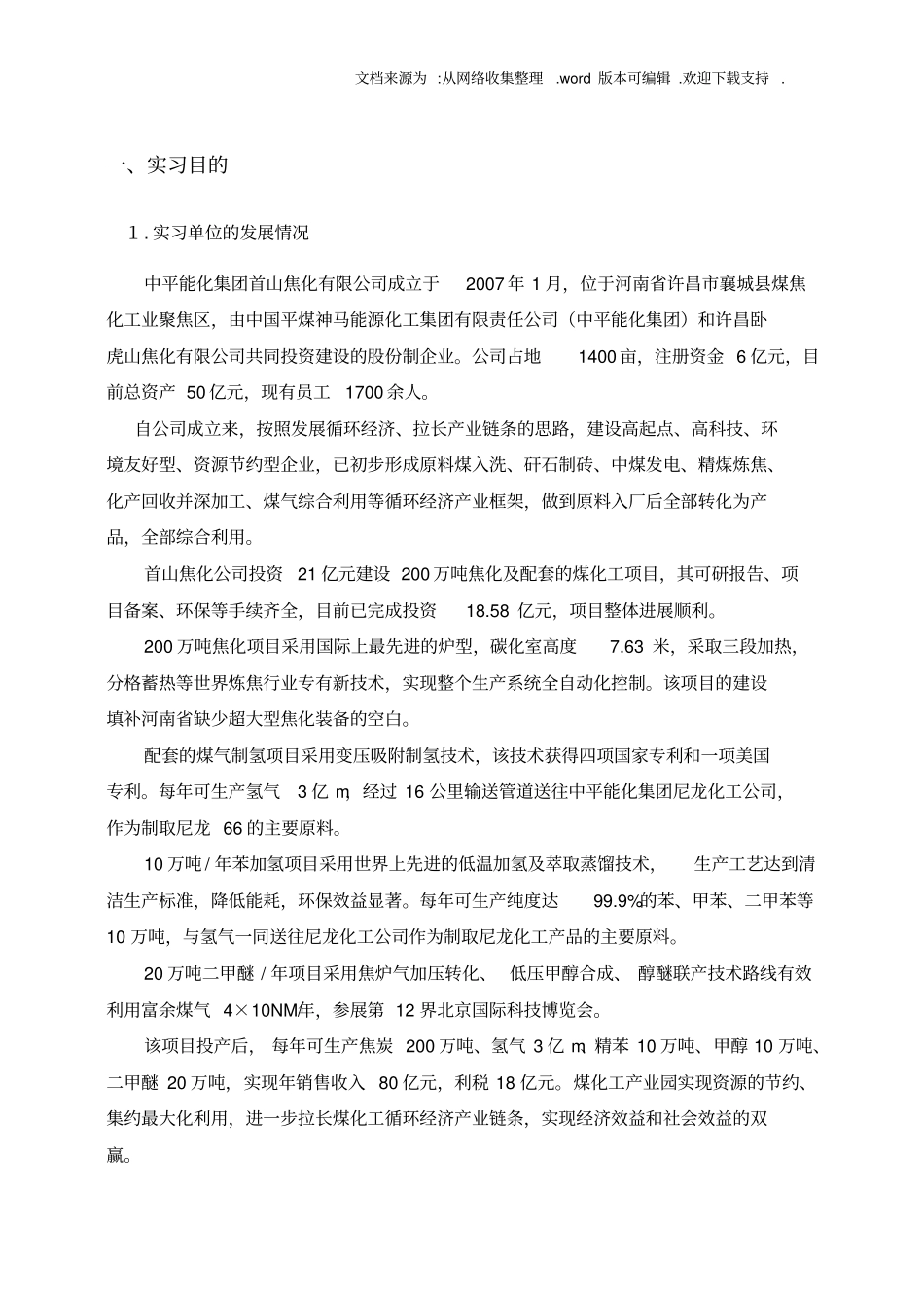 化学工程与工艺实习报告_第3页