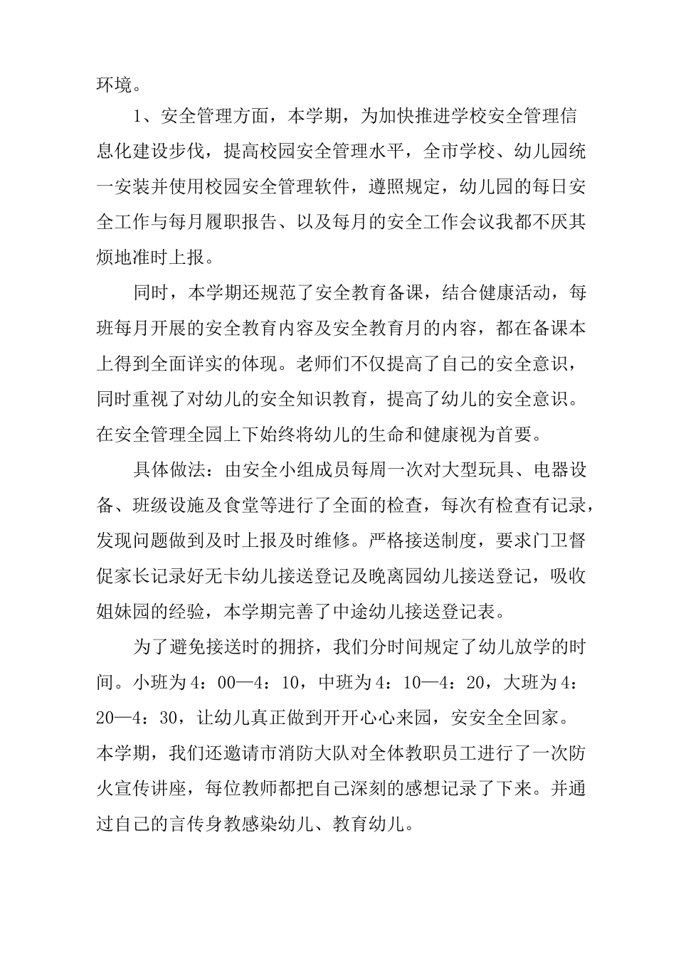 幼儿园后勤主任述职报告_第2页