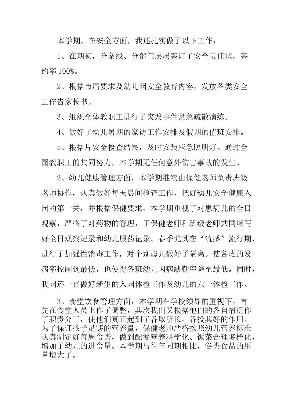 幼儿园后勤主任述职报告_第3页