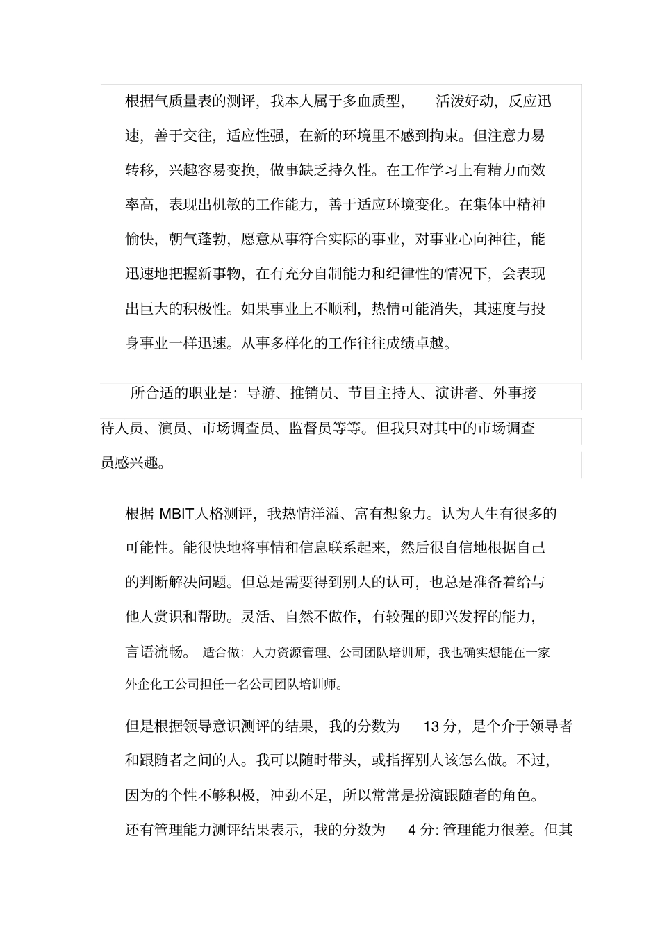 化学工程与工艺职业规划范文_第3页