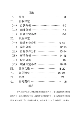 化学工程与工艺职业规划范文