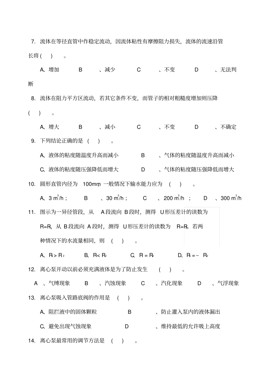 化学工程基础练习题_第2页