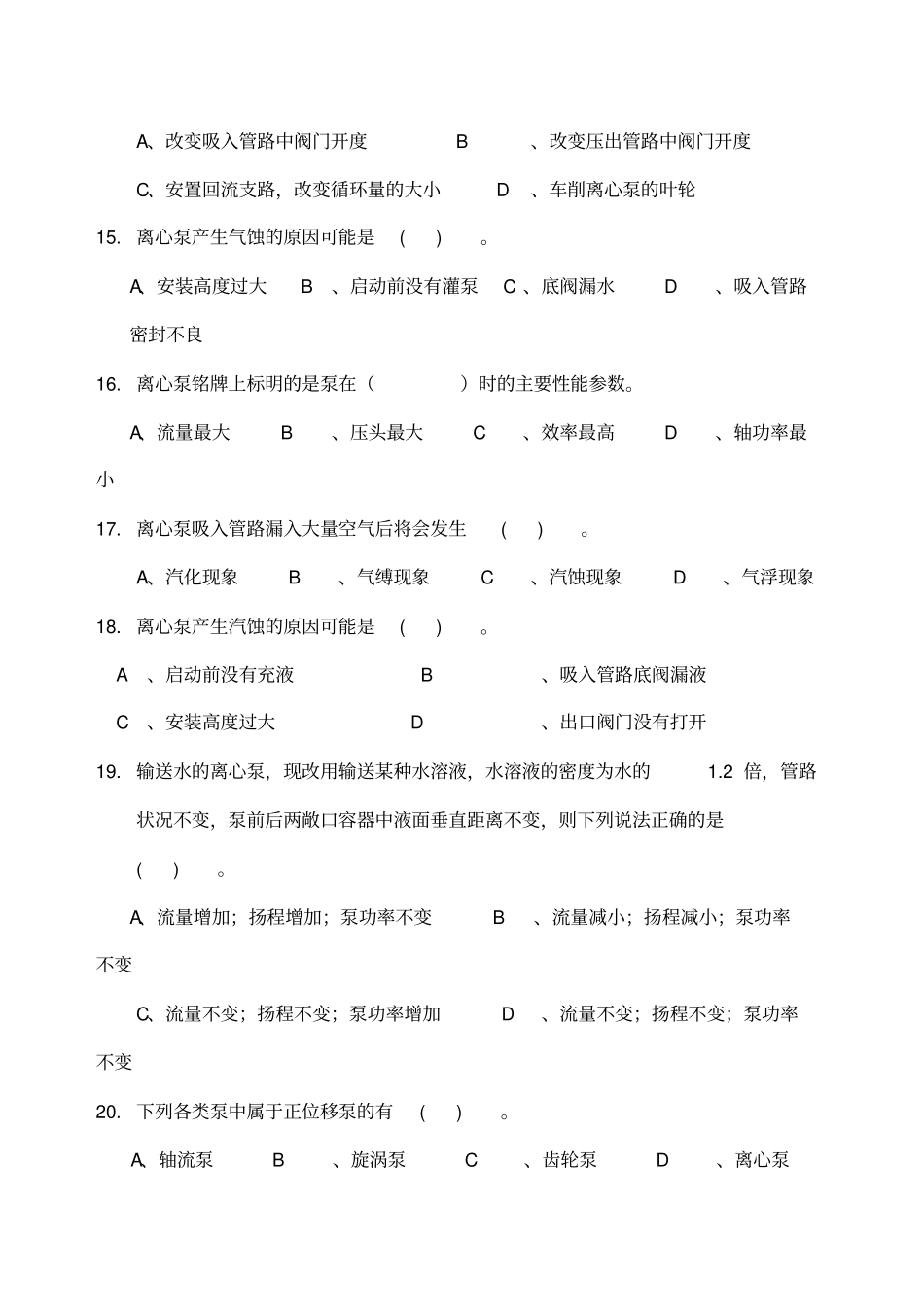 化学工程基础练习题_第3页