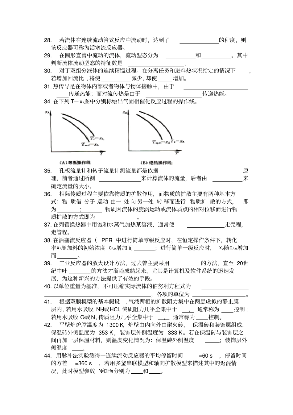 化学工程基础复习题_第3页