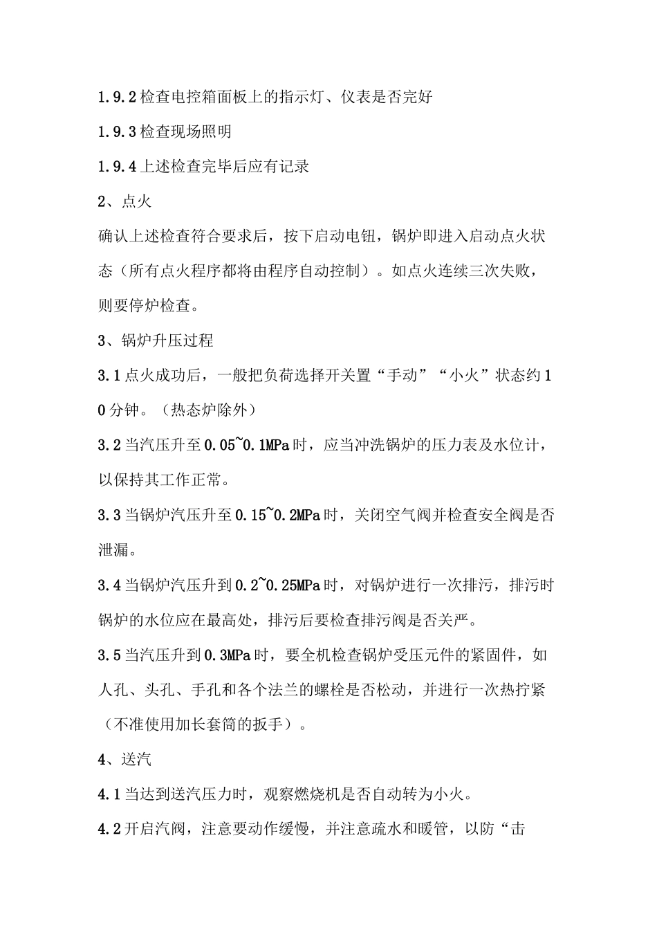 天燃气锅炉使用维护保养内容_第2页