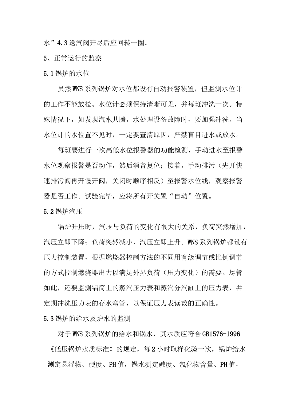 天燃气锅炉使用维护保养内容_第3页