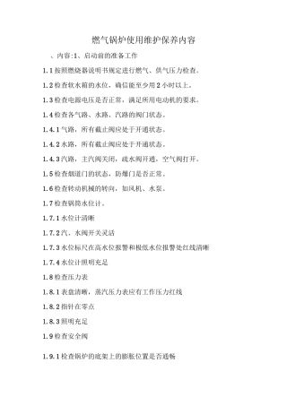 天燃气锅炉使用维护保养内容