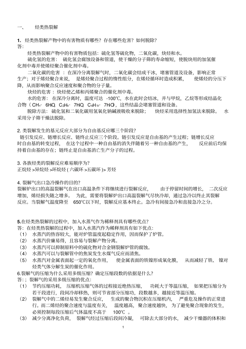 化学工艺学讲解_第1页