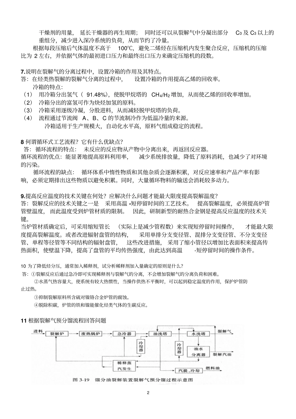 化学工艺学讲解_第2页