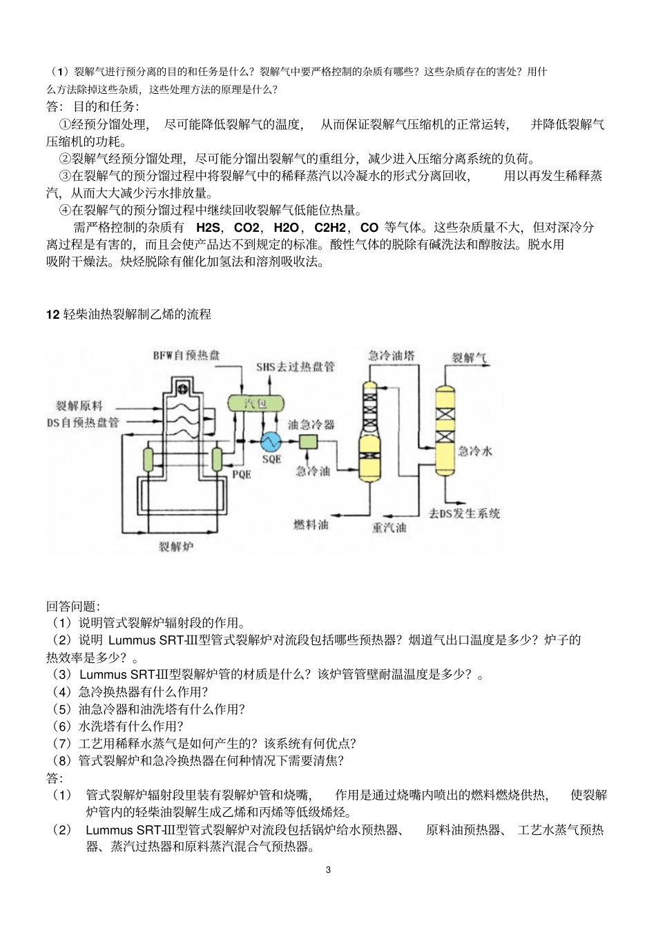 化学工艺学讲解_第3页