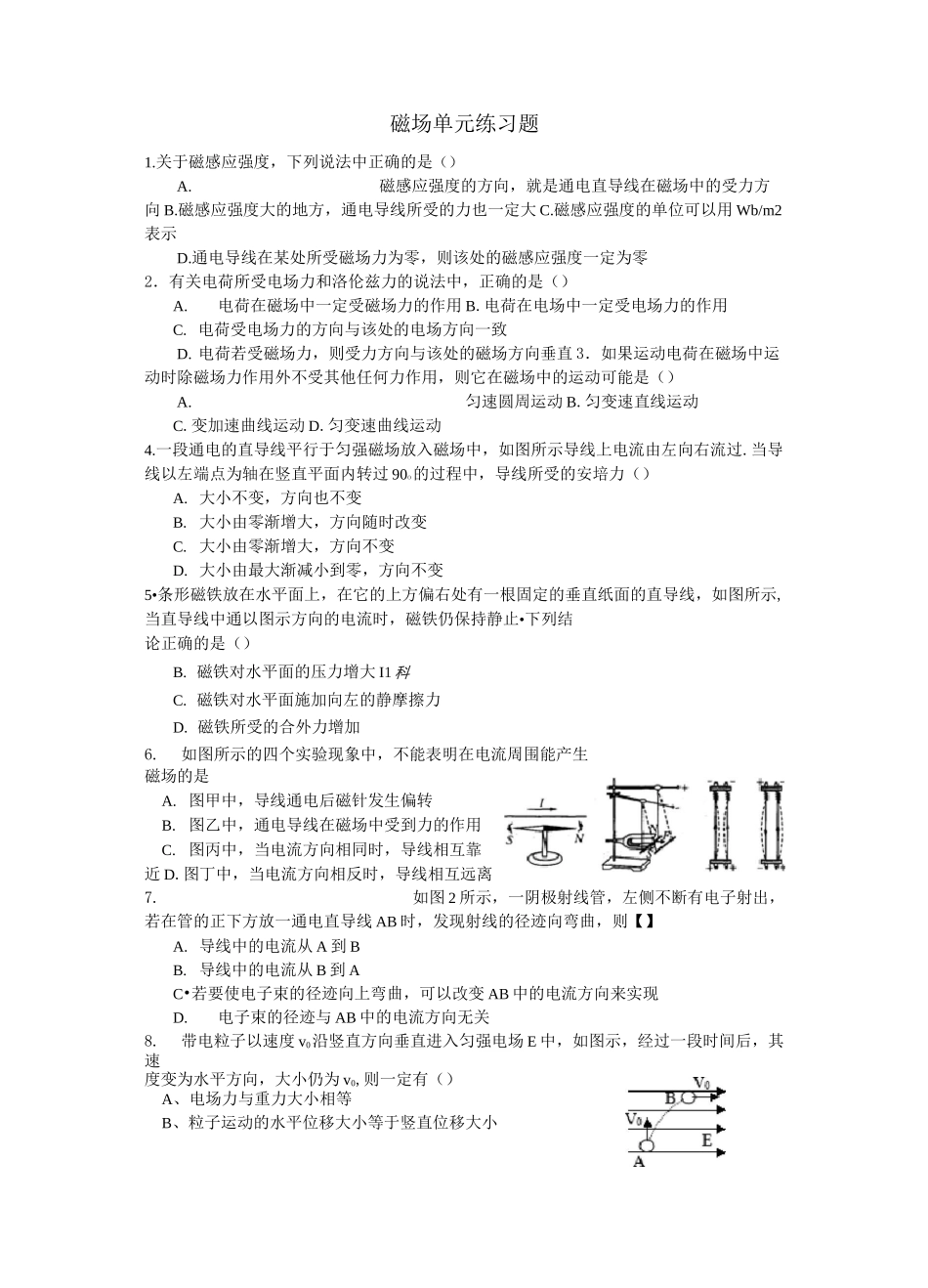 磁场单元练习题_第1页