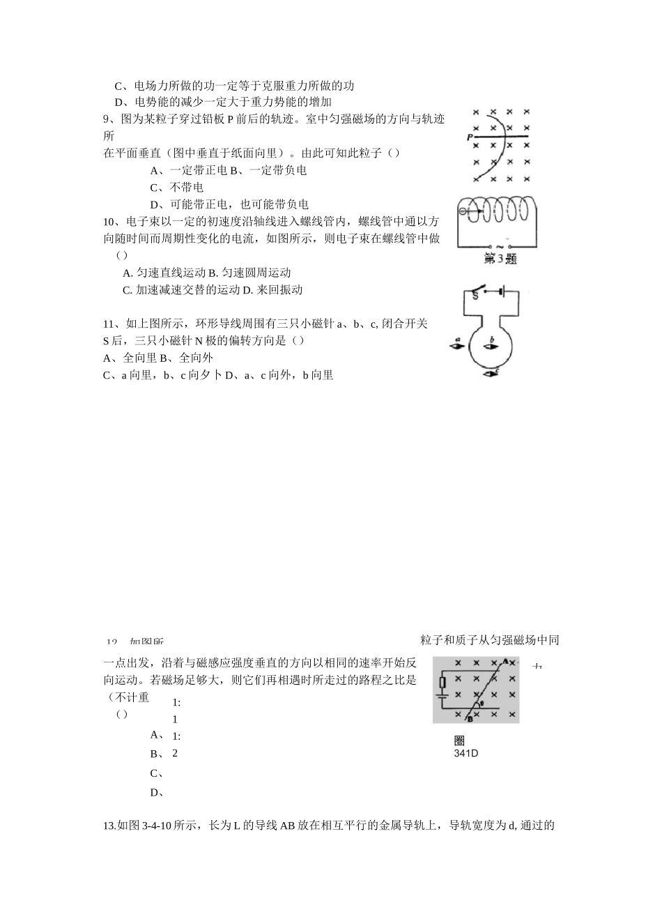 磁场单元练习题_第2页