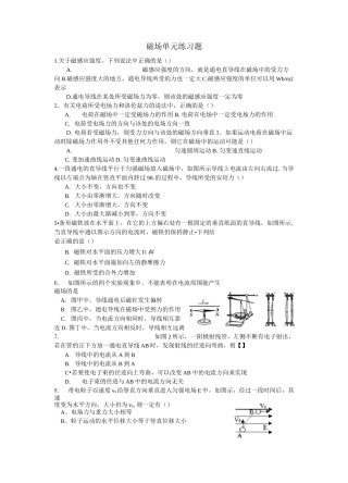 磁场单元练习题