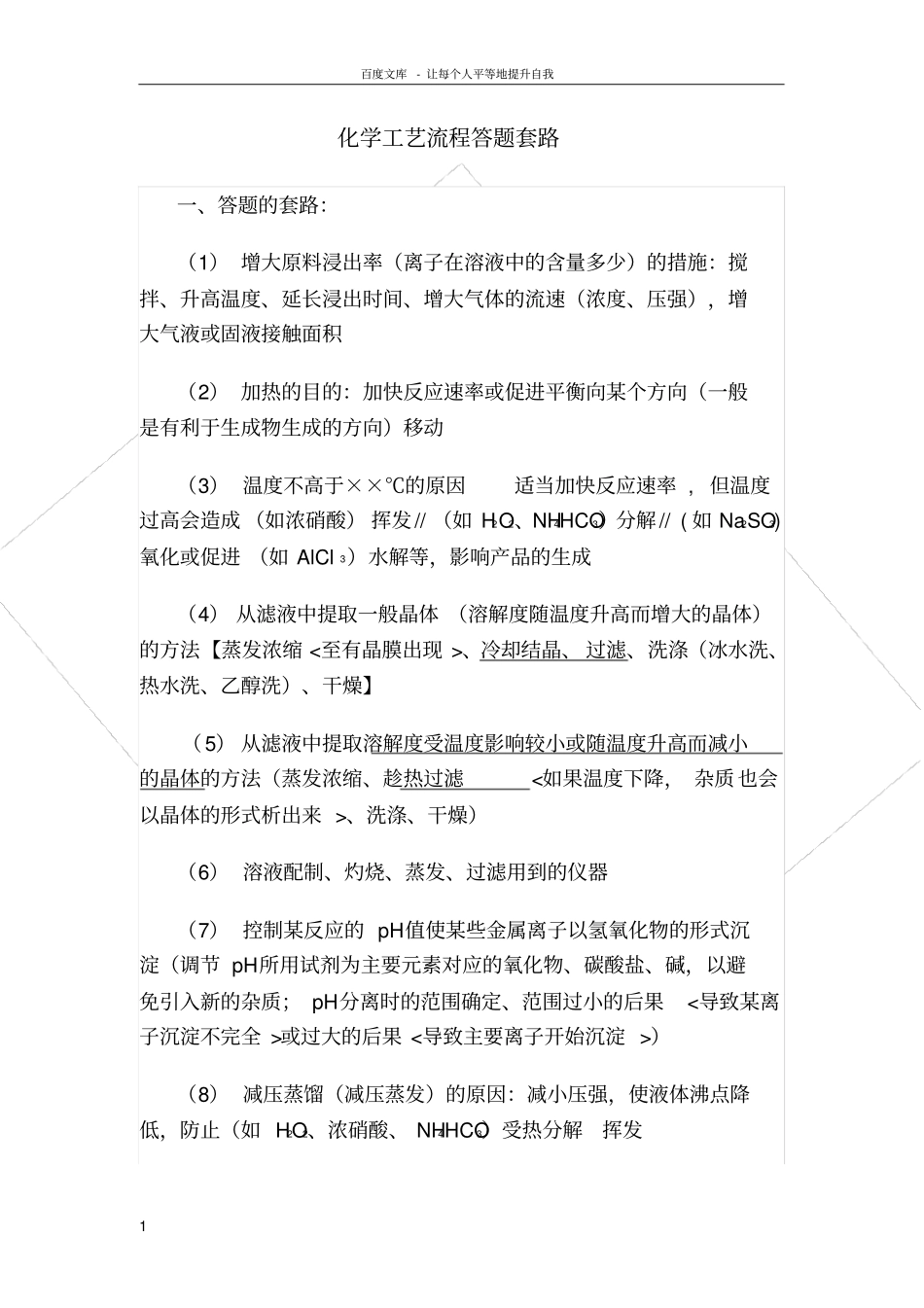 化学工艺流程答题套路_第1页