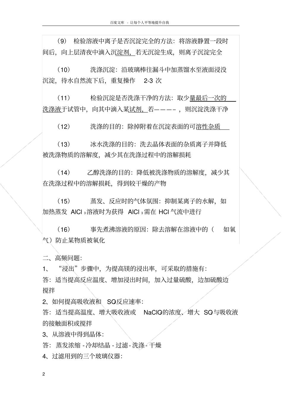 化学工艺流程答题套路_第2页