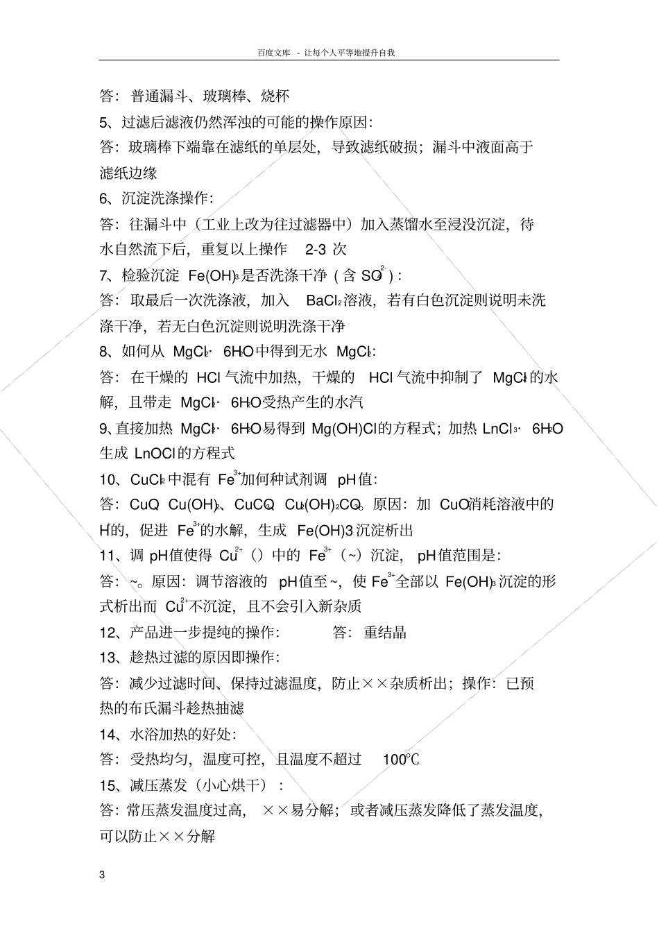化学工艺流程答题套路_第3页