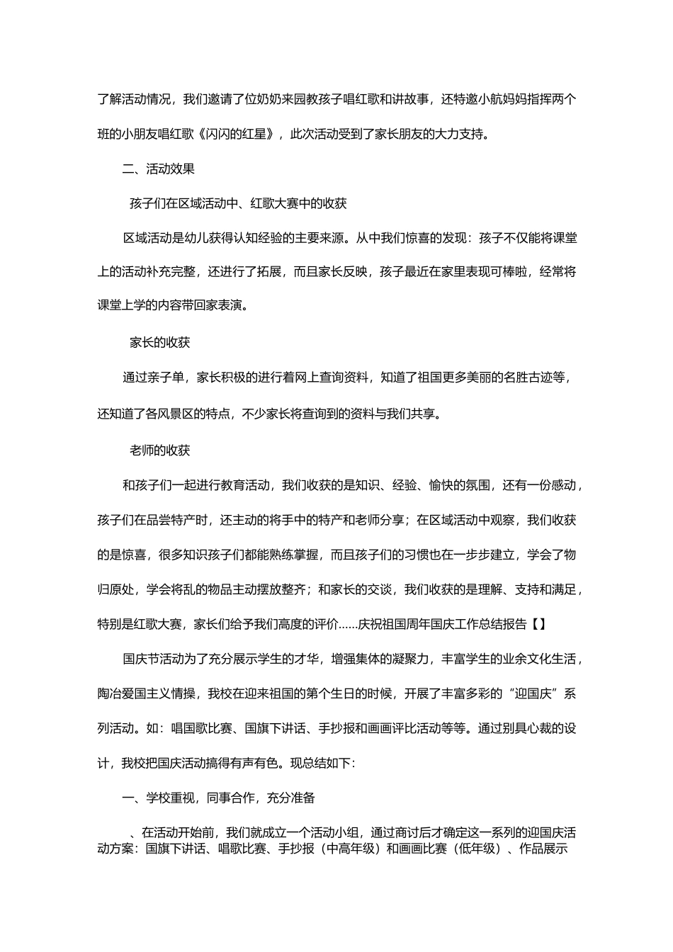 新中国70周年国庆盛典工作总结_庆祝祖国70周年活动总结报告_第3页