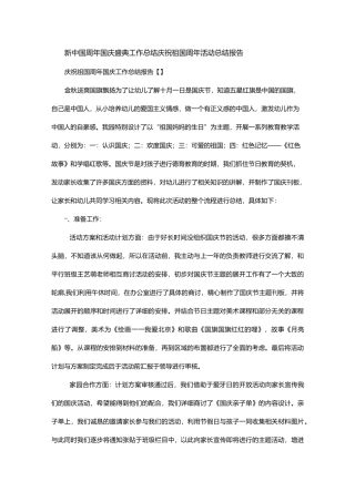 新中国70周年国庆盛典工作总结_庆祝祖国70周年活动总结报告