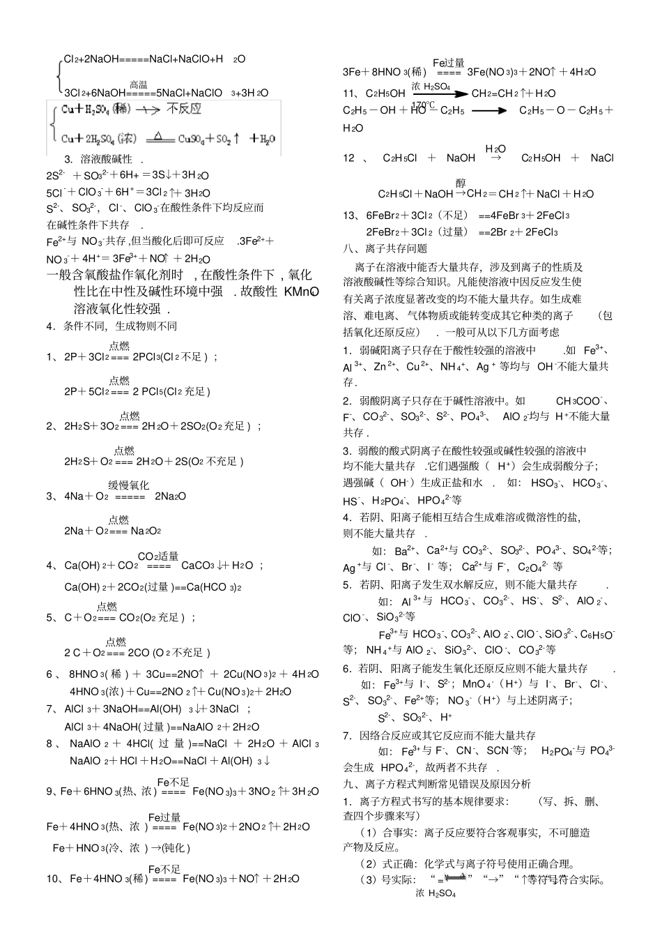 化学常考知识点总结_第3页