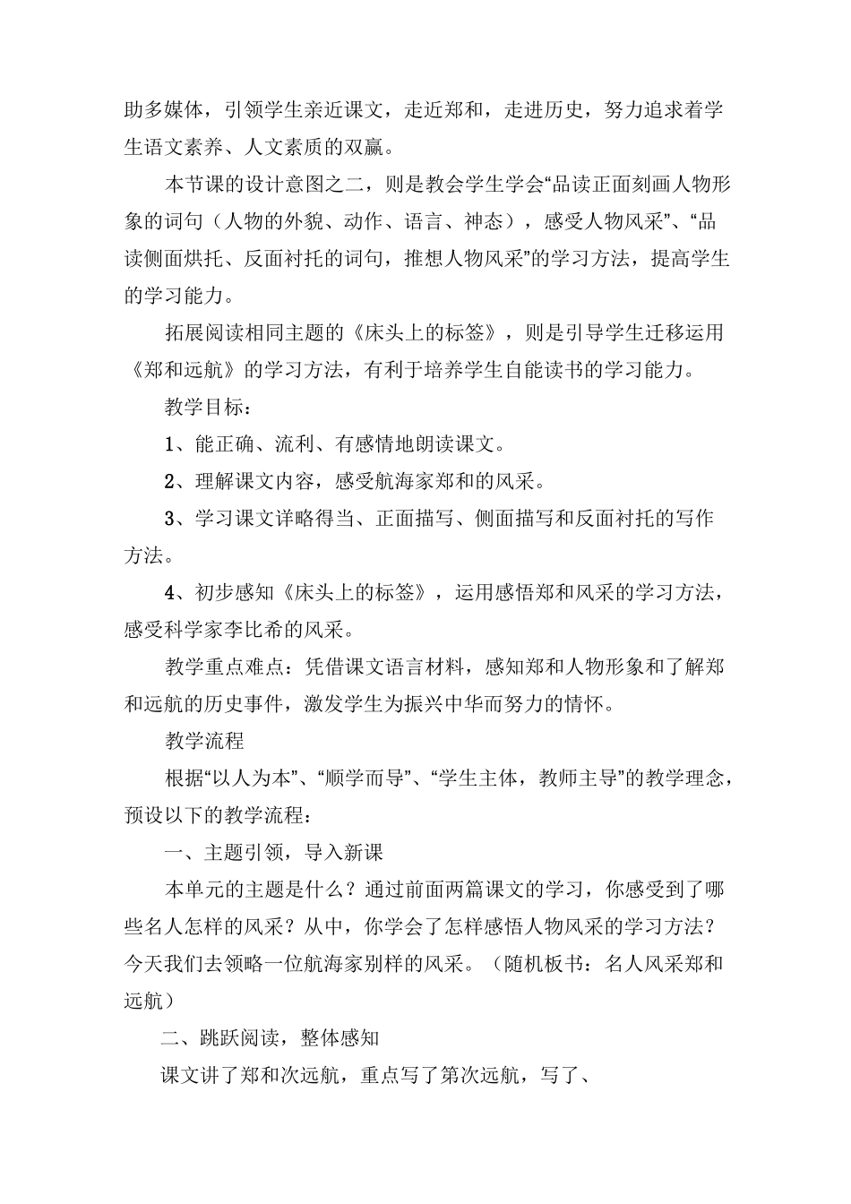 郑和远航11教学设计_第2页