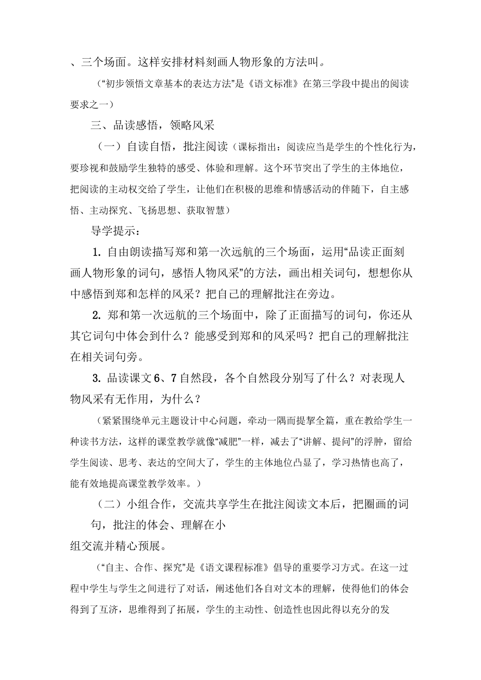 郑和远航11教学设计_第3页