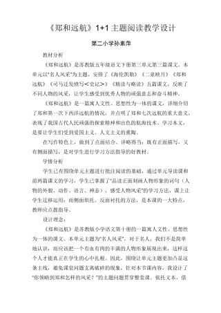 郑和远航11教学设计