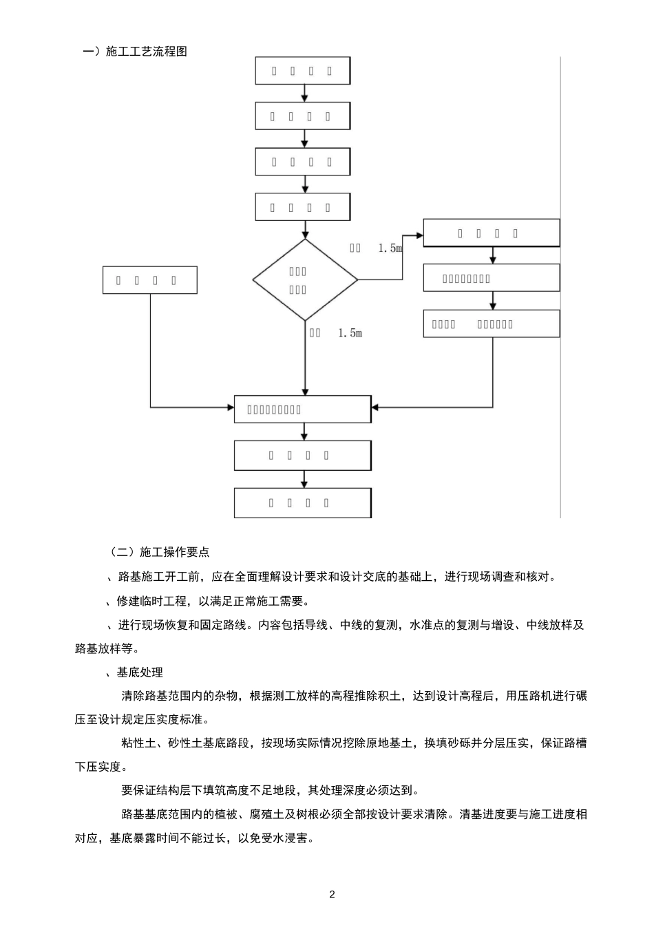 季节性冻土填方施工工法_第2页