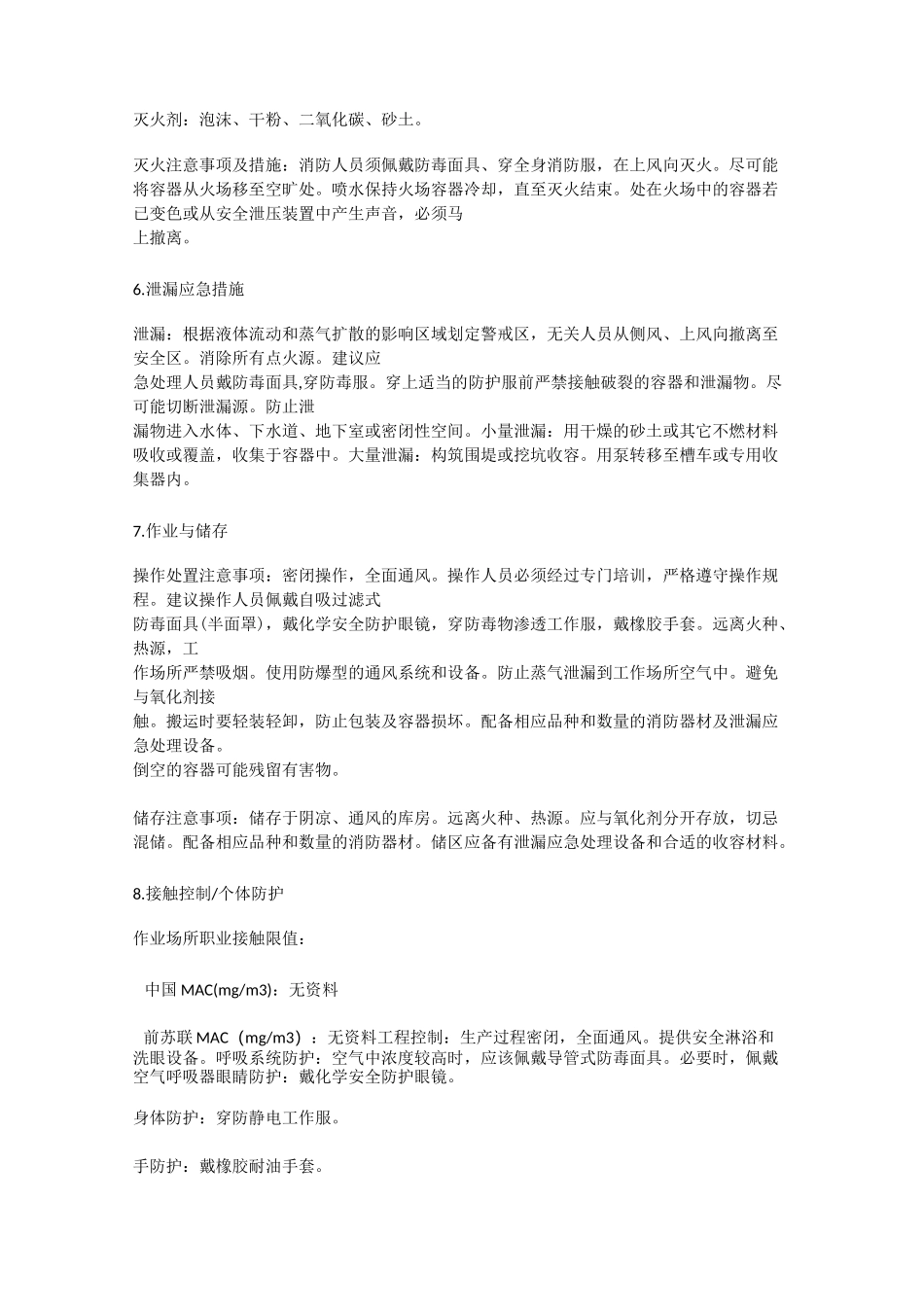 二乙二醇二甲醚MSDS_第2页