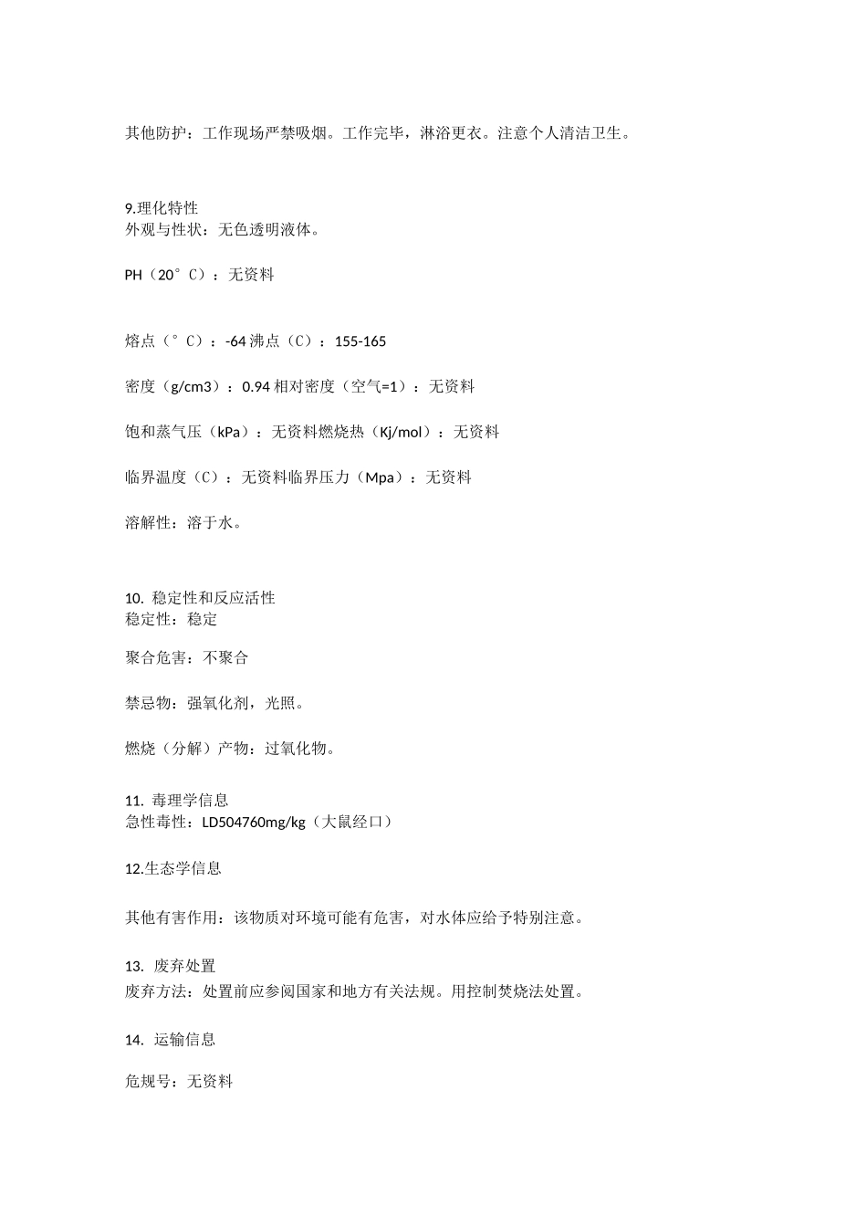 二乙二醇二甲醚MSDS_第3页