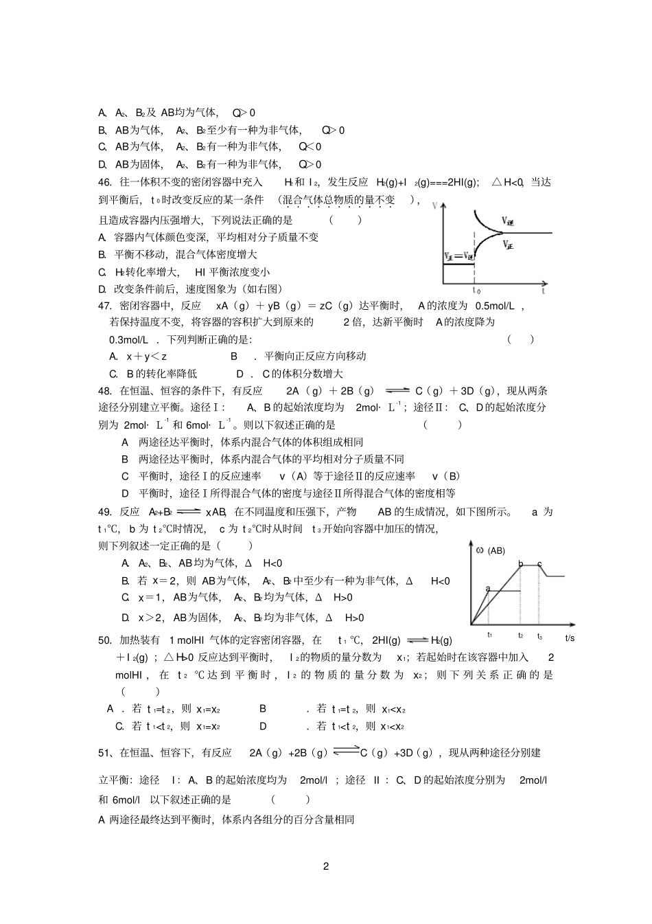 化学平衡专项习题2_第2页