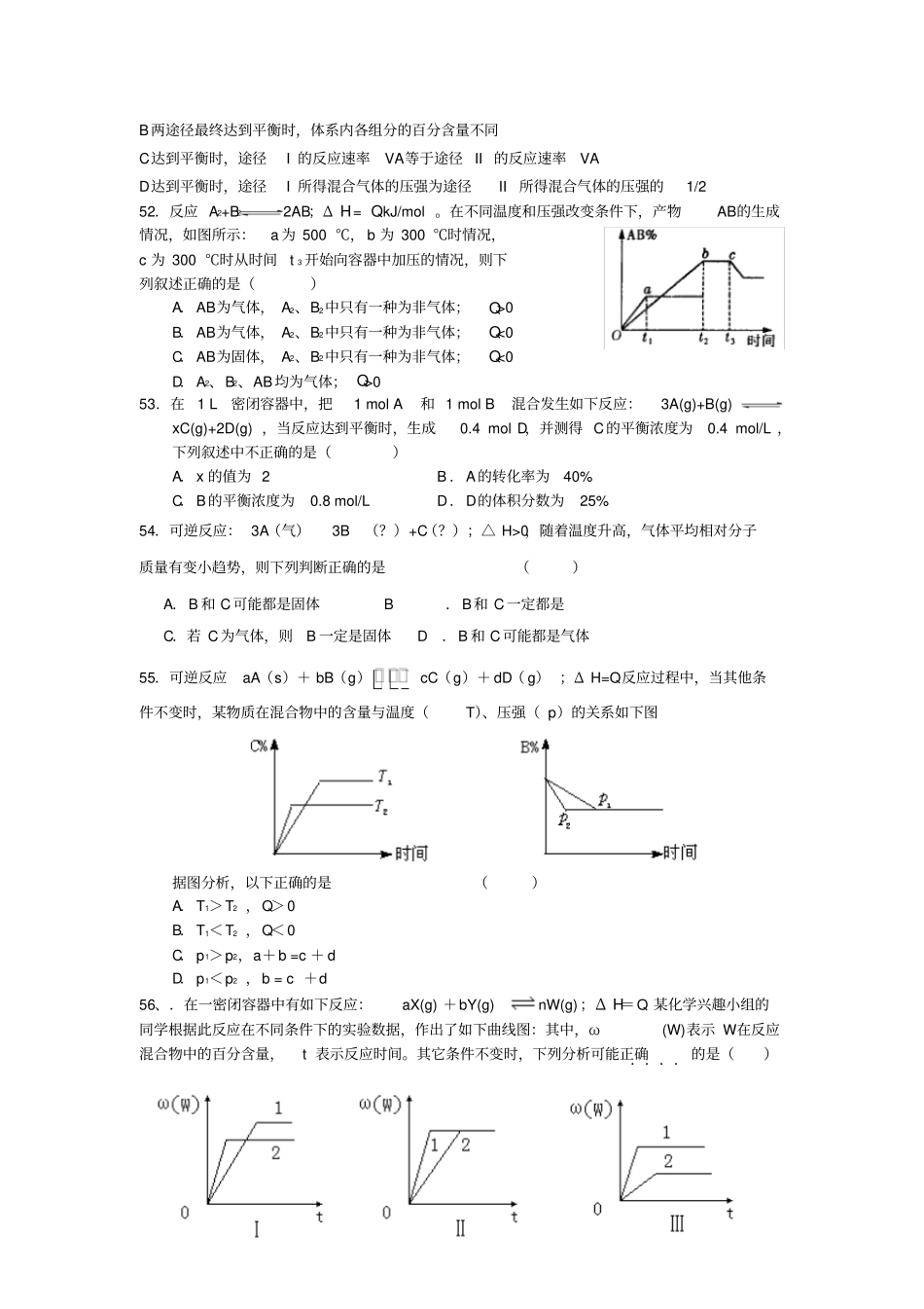 化学平衡专项习题2_第3页