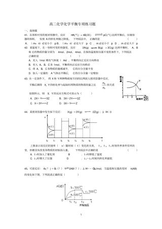 化学平衡专项习题2