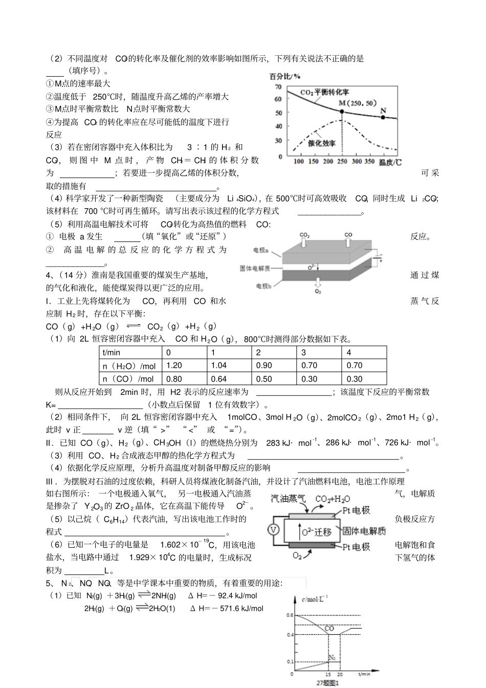 化学平衡专题练习_第2页