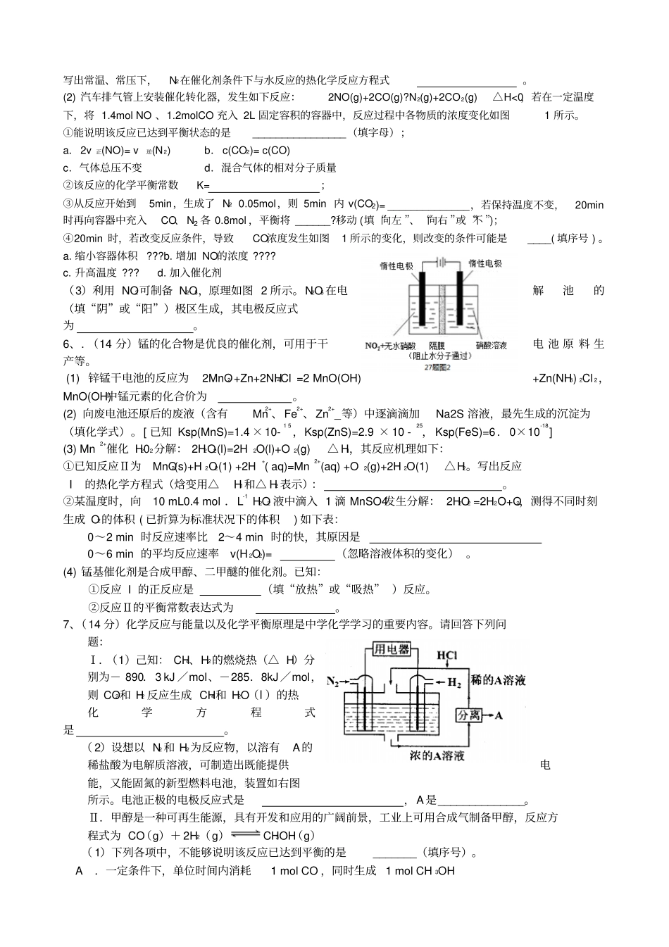 化学平衡专题练习_第3页