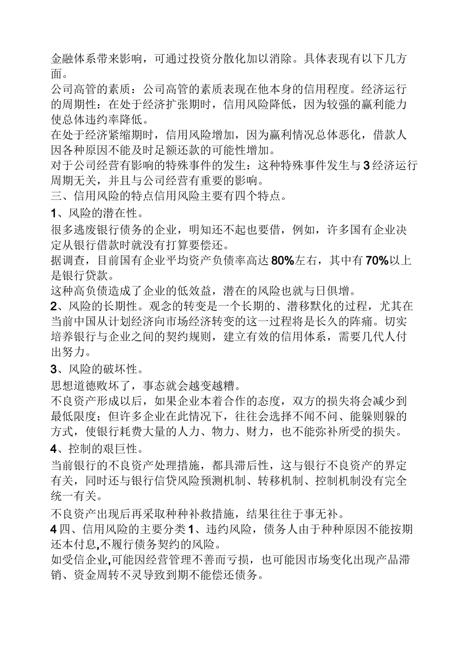 信用风险案例_第2页