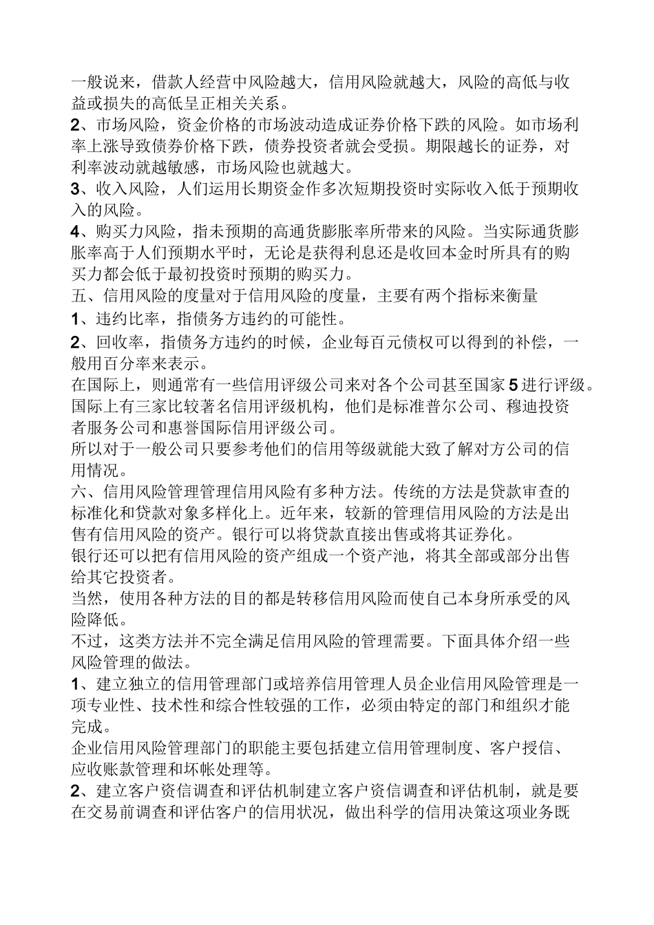 信用风险案例_第3页