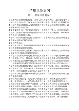 信用风险案例