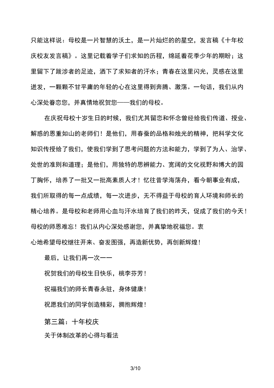 十年校庆演讲稿(精选多篇)_第3页