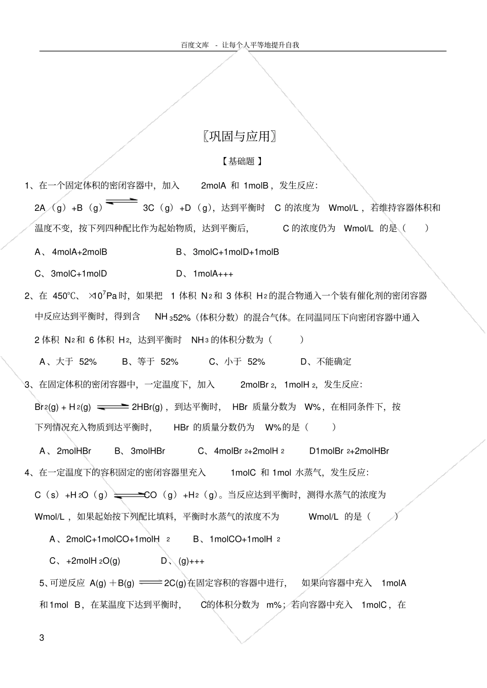 化学平衡之等效平衡练习题含解析答案_第3页