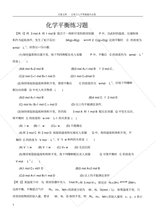化学平衡之等效平衡练习题含解析答案