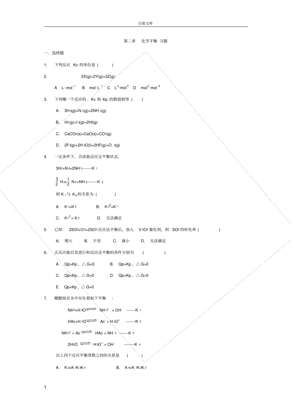 化学平衡习题_第1页