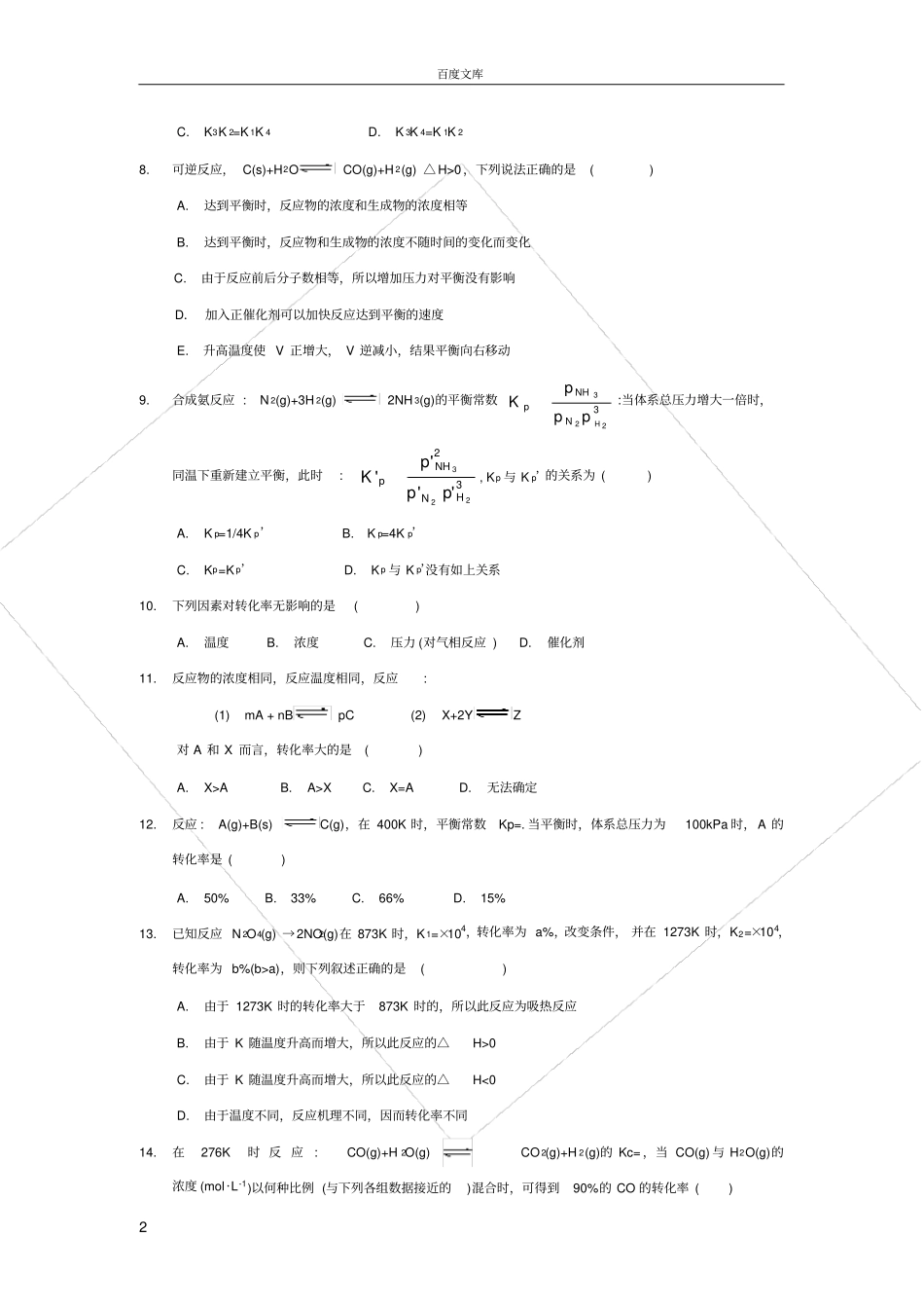 化学平衡习题_第2页