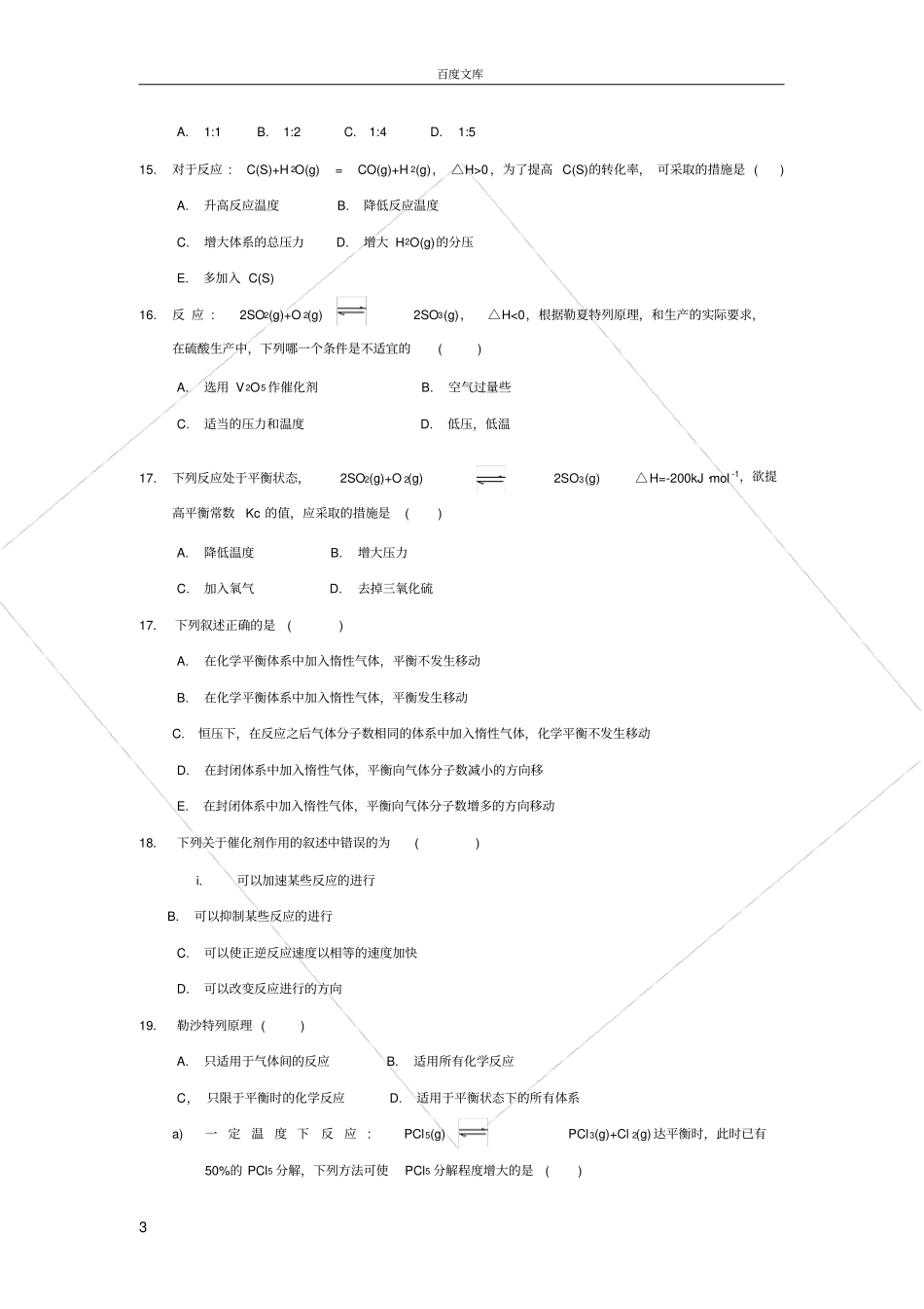 化学平衡习题_第3页
