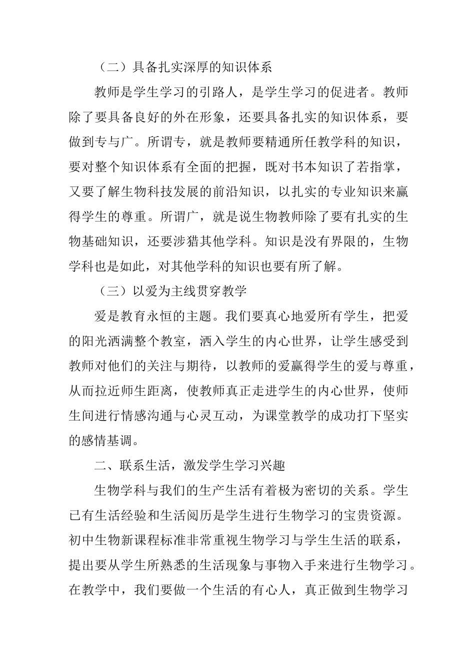 初中生物教学中如何培养学生的学习兴趣_第2页