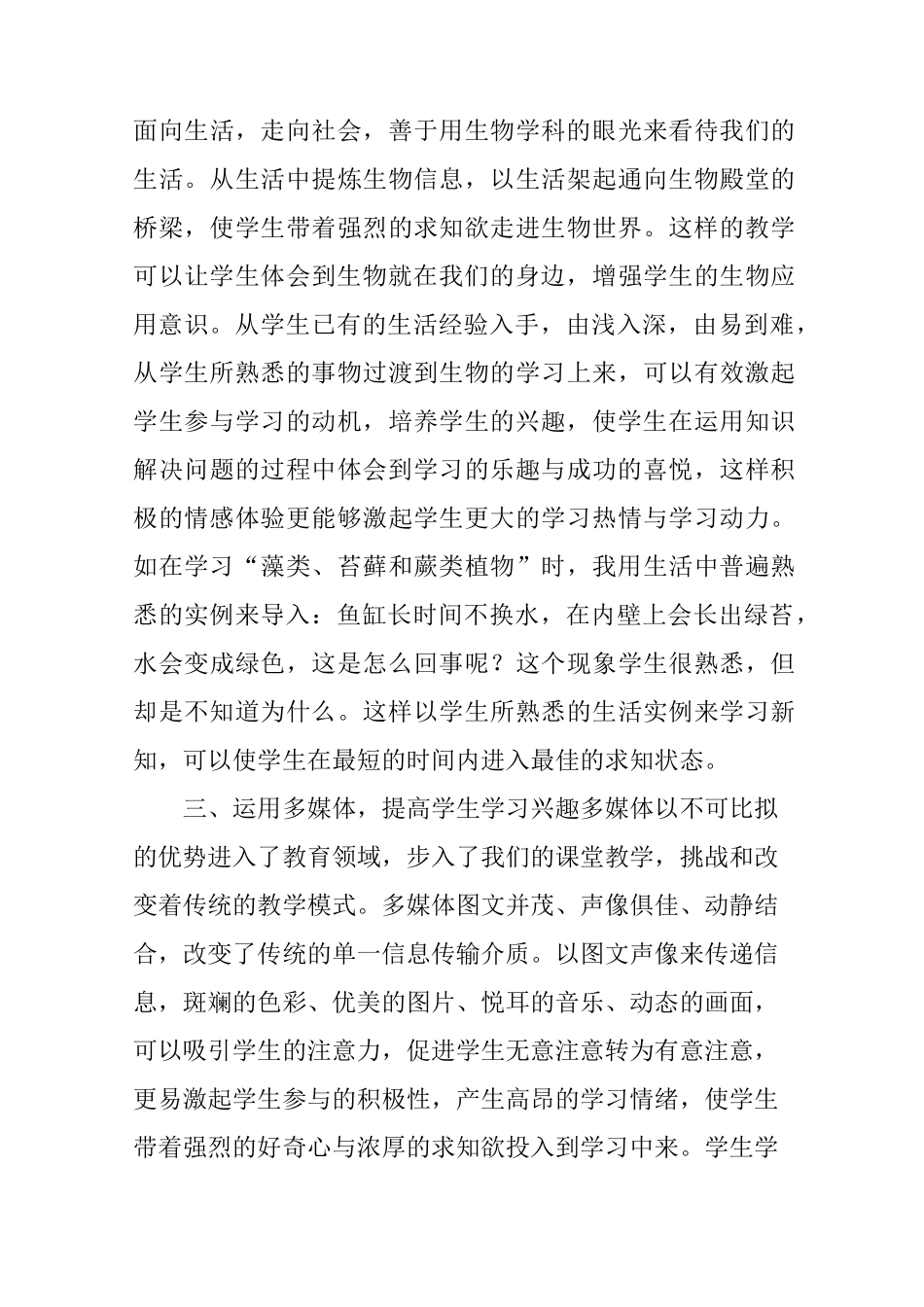 初中生物教学中如何培养学生的学习兴趣_第3页