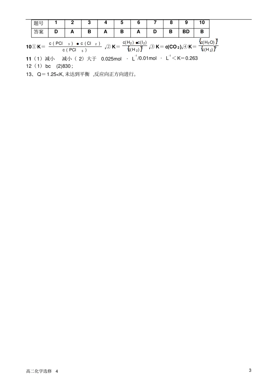 化学平衡常数_第3页