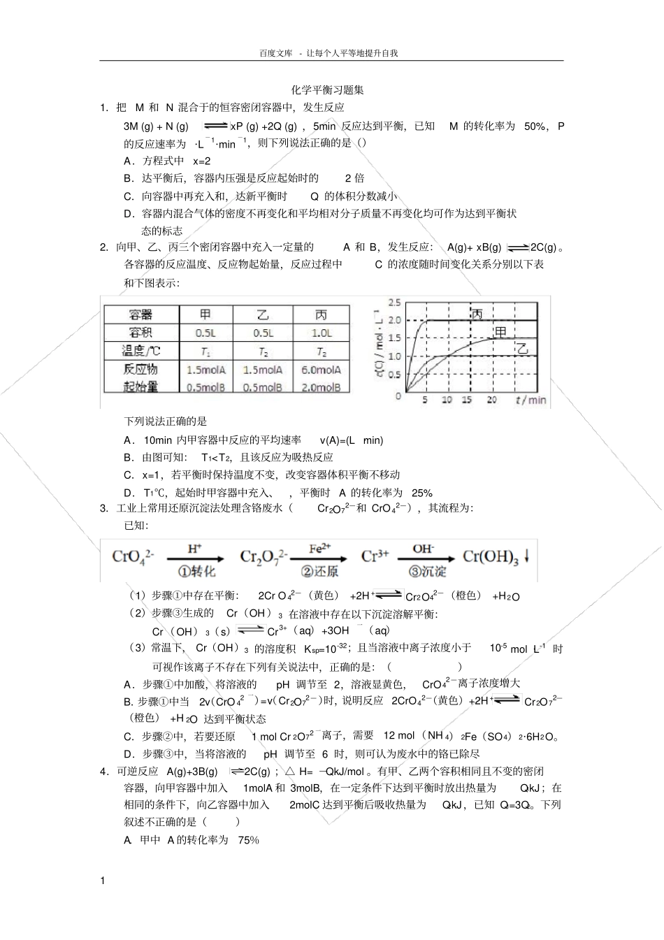 化学平衡习题集含答案及解析_第1页