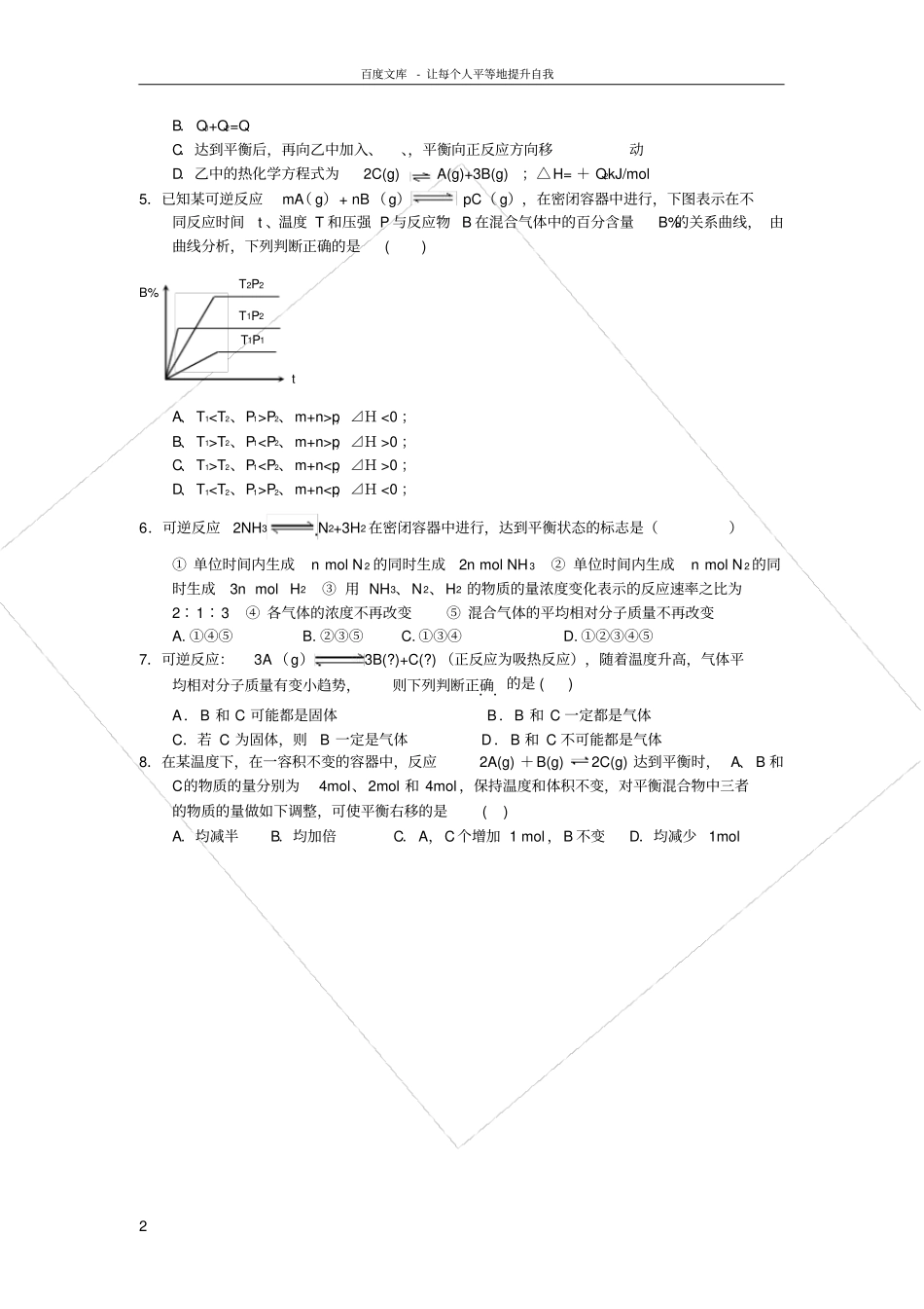 化学平衡习题集含答案及解析_第2页
