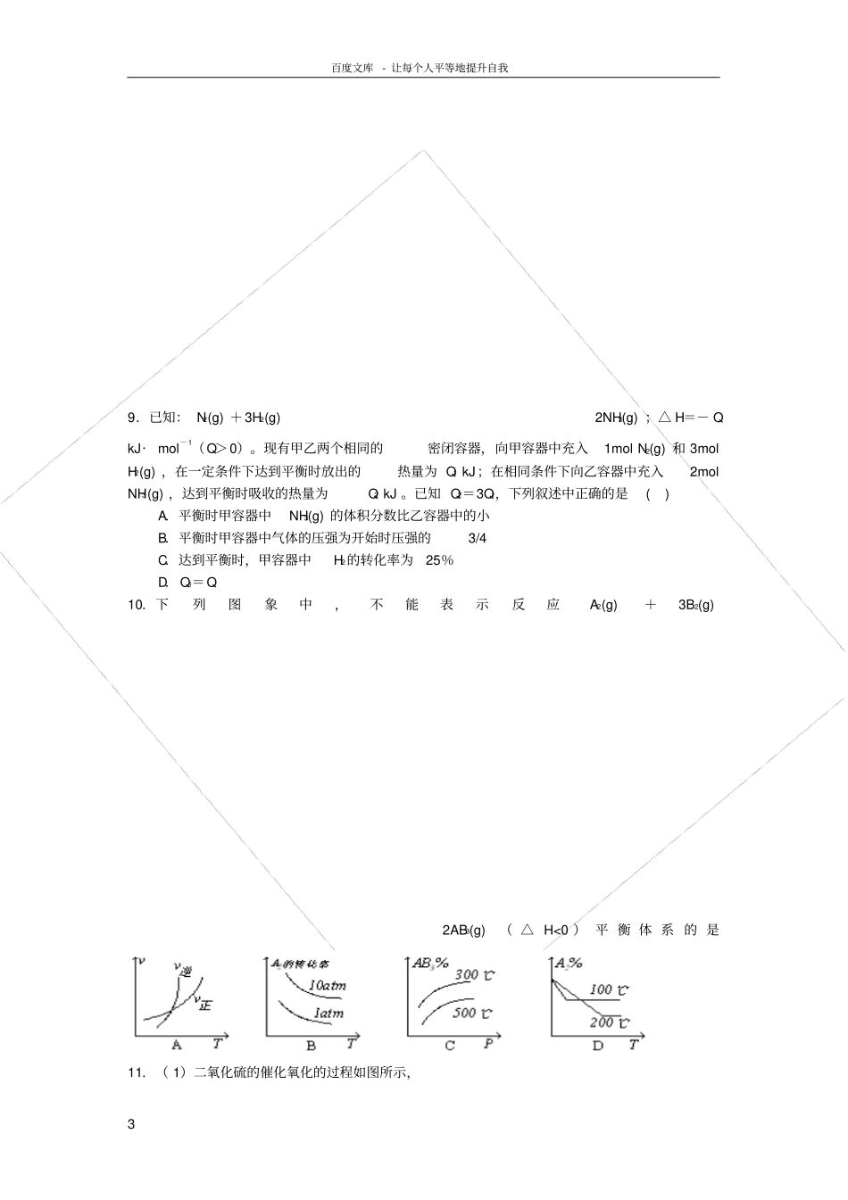 化学平衡习题集含答案及解析_第3页
